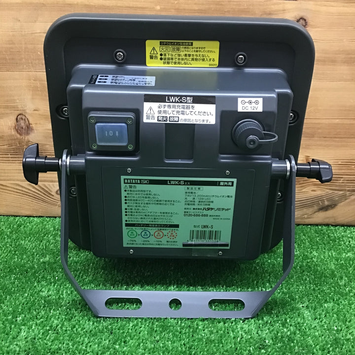 【中古美品・現状品】 ハタヤ/HATAYA 充電式LED投光器 LWK-S 【鴻巣店】