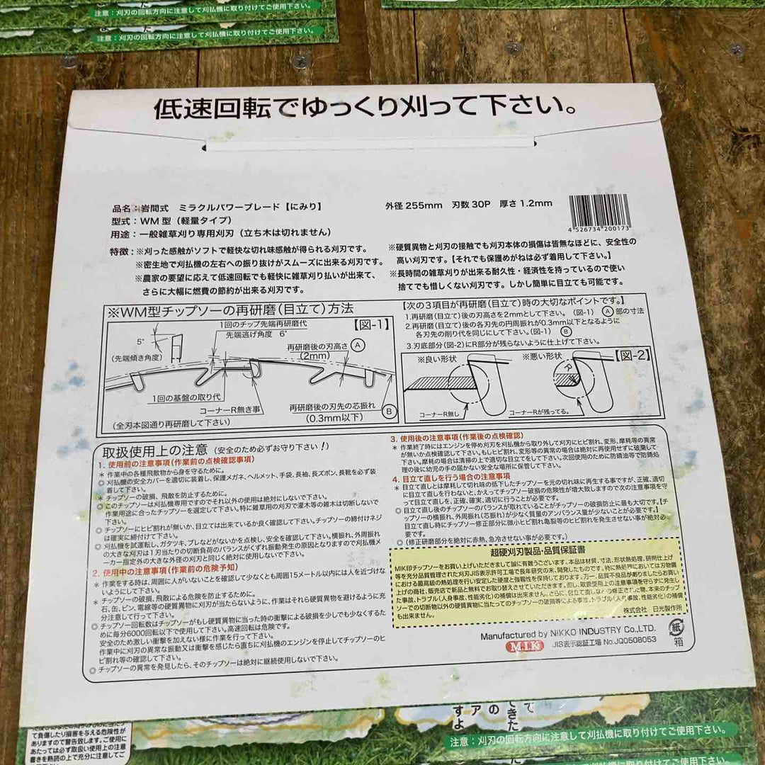MIK 日光製作所 岩間式ミラクルパワーブレード Wスリット WM型 10インチ 255mm 15枚セット【所沢店】
