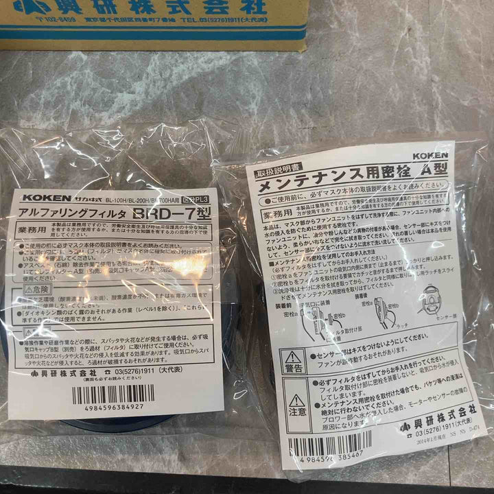 ◇興研　 電動ファン付き呼吸用保護具 BL-700HA-03 ※電池･充電器付 390380【八潮店】