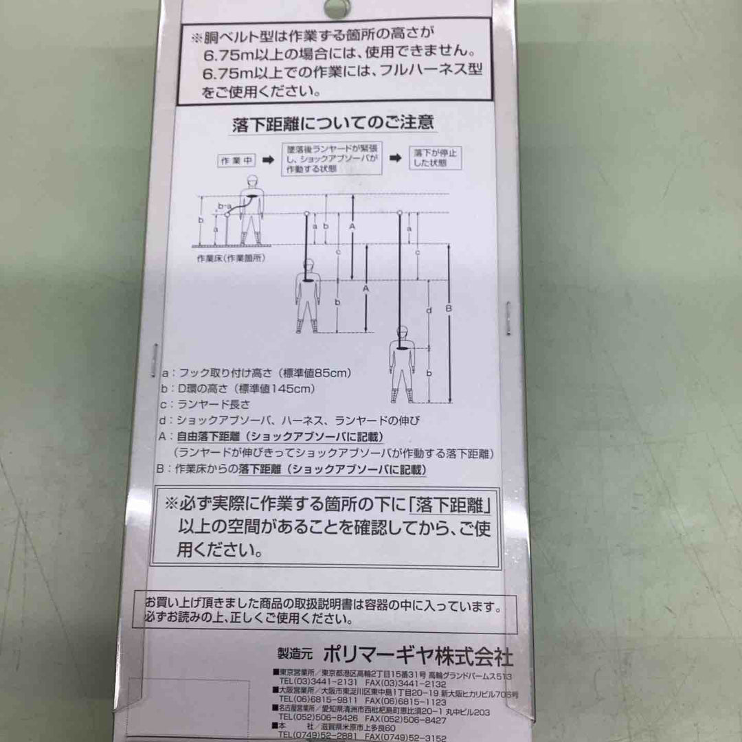 ◇ポリマーギヤ(Polymer Gear)　DRNC-M-51S-8R-NB フルハーネス用ランヤード ネイビー【越谷店】