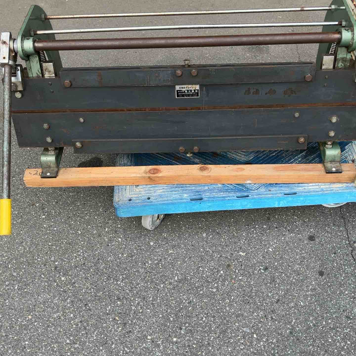 【中古品・店頭受取り限定】▼手動式 板金折曲機 鈑金折り曲げ機 刃渡り約1095ｍｍ メーカー不明 建築鈑金 板金加工 【桶川店】
