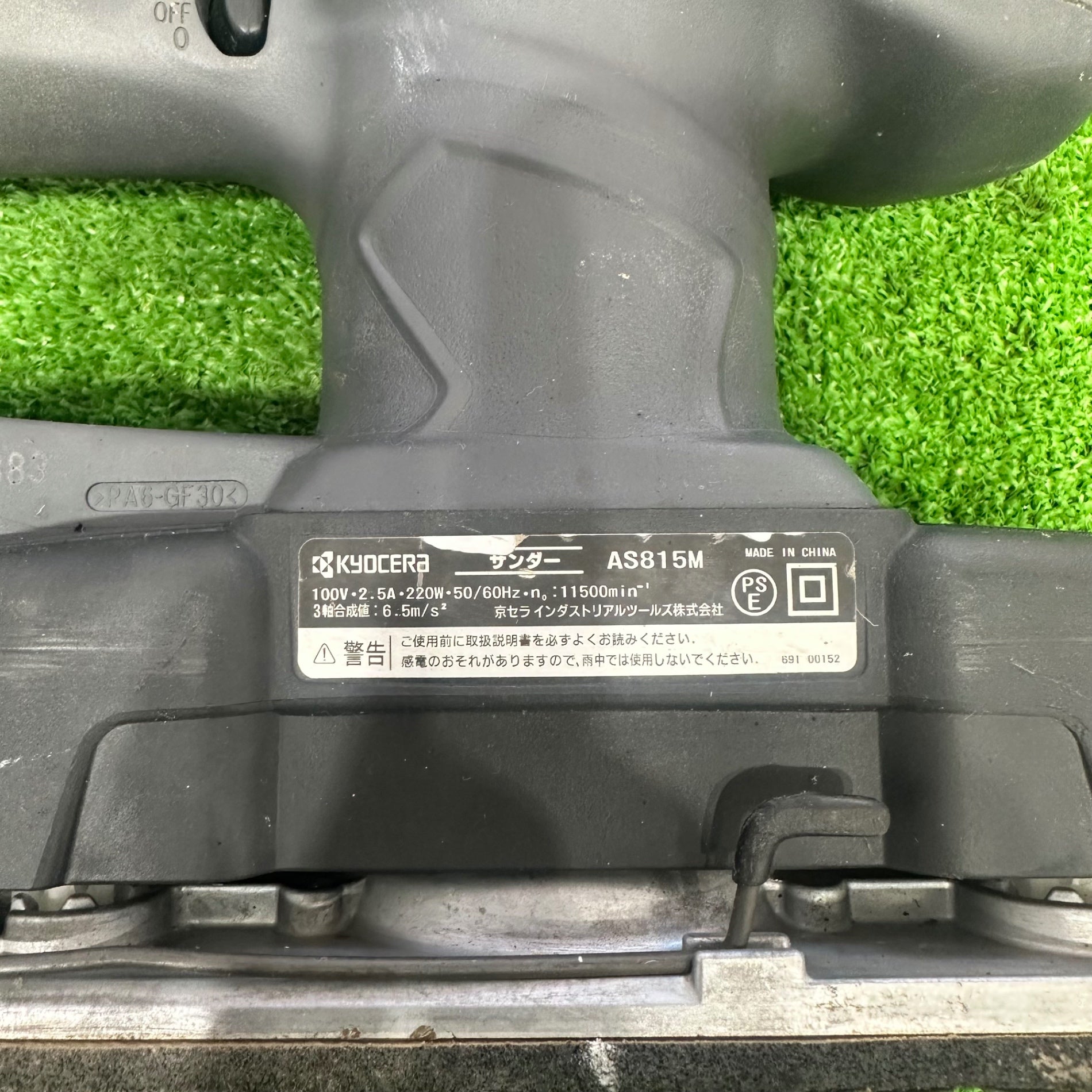 京セラ(Kyocera) 旧リョービ プロ用 サンダー AS815M 629350A ブラック