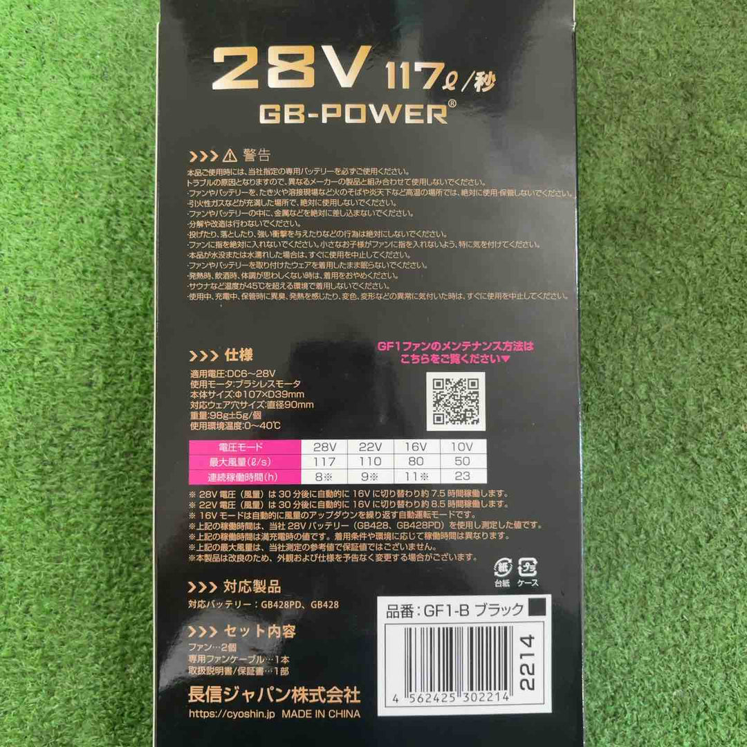 長信ジャパン 28V GB-POWERファンバッテリーセット GF1-B+GB428-B01【町田店】