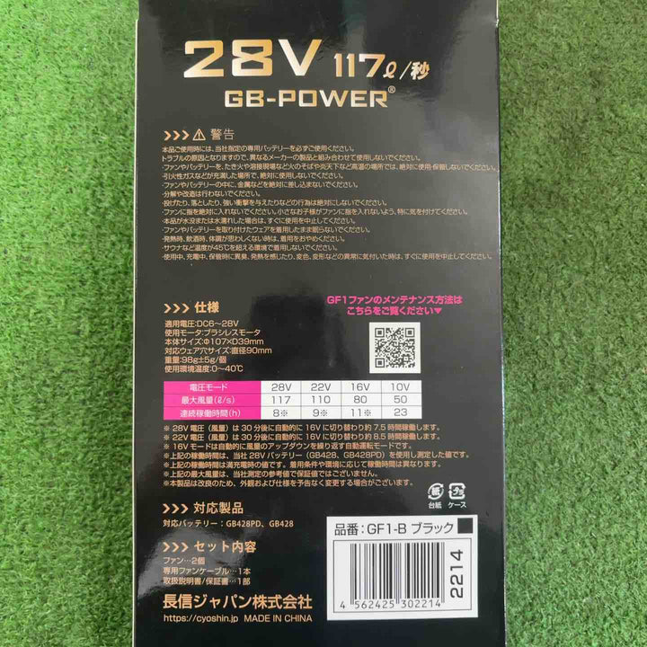 長信ジャパン 28V GB-POWERファンバッテリーセット GF1-B+GB428-B01【町田店】