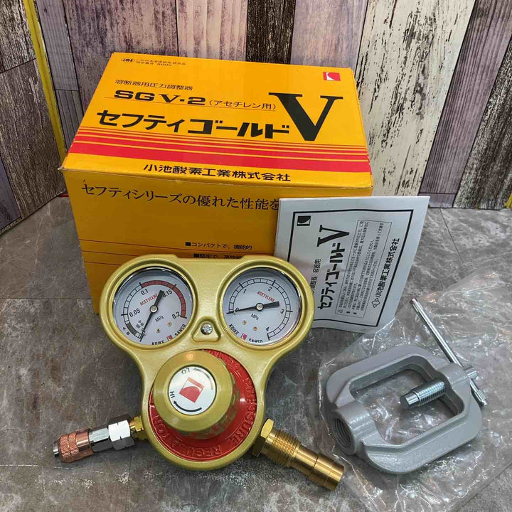 ◇小池酸素 容器圧力調整器 セフティゴールドV SGV-2 (アセチレン用)【八潮店】