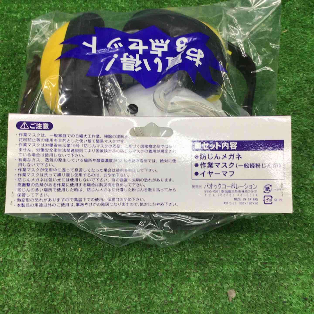 【特別特価！箱入り未使用品】パオック セーフティセット SF-3 メガネ、マスク、イヤーマフ 6個セット【桶川店】