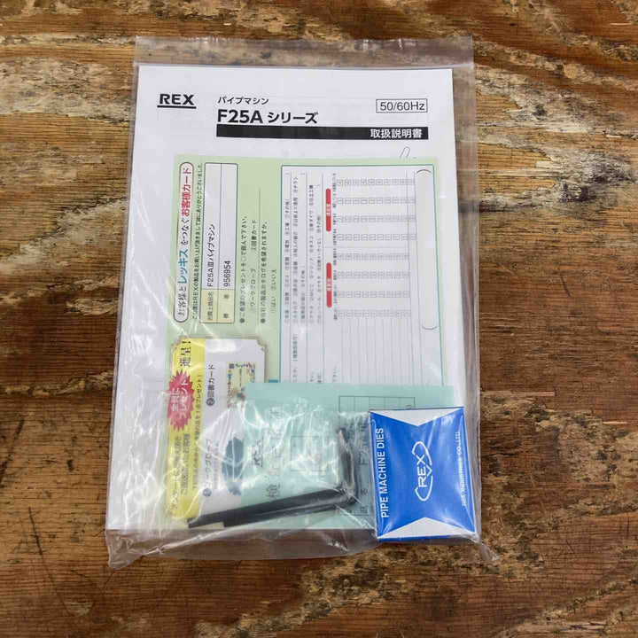 ★レッキス(REX) パイプマシン(切削ねじ加工機) F25AⅢ【柏店】