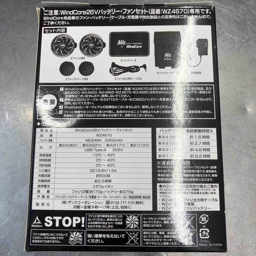 【中古美品】 WindCore(ウィンドコア) 26Vバッテリー・ファンセット WZ4670　2025年モデル 【東大和店】