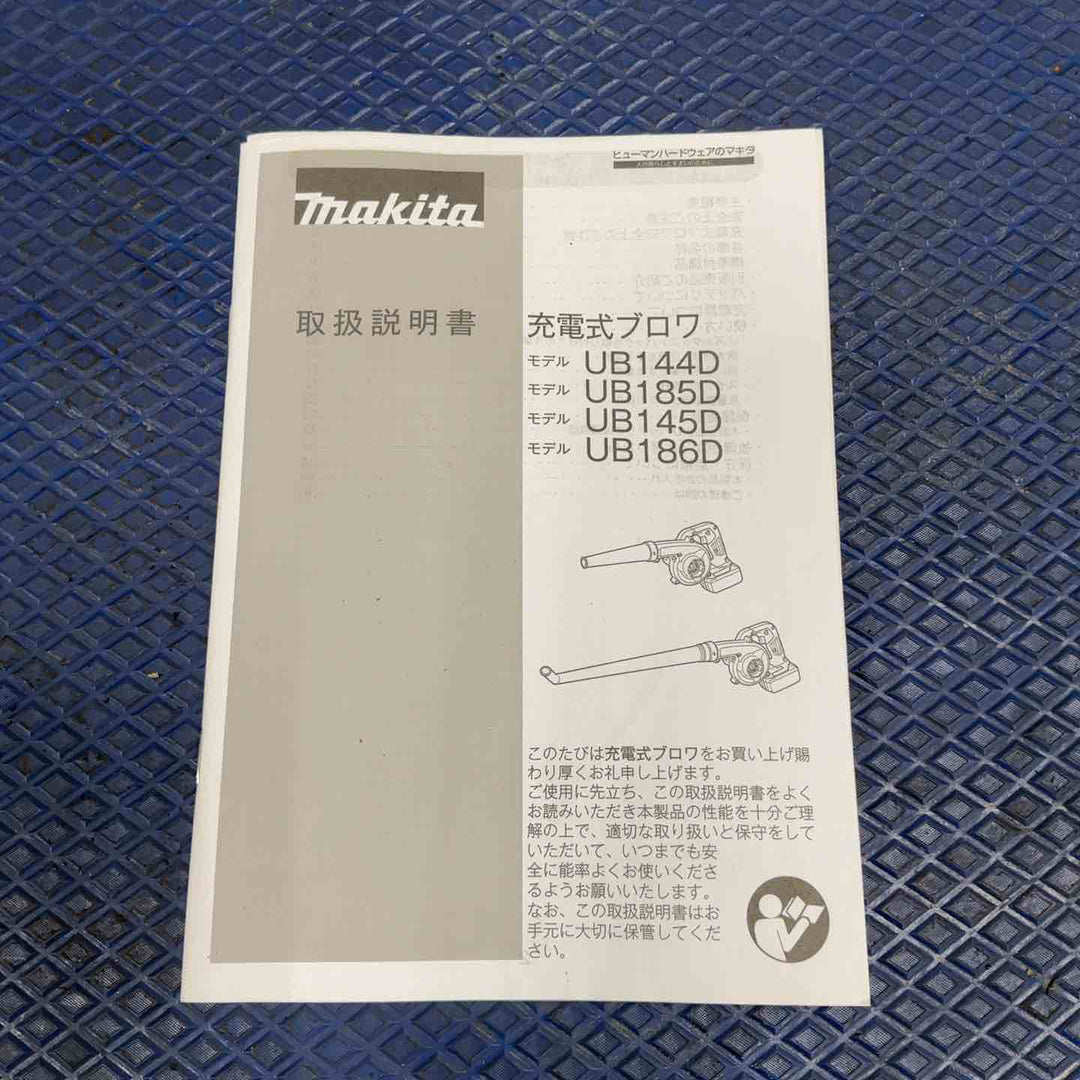 ★マキタ(makita) コードレスブロワ UB185DZ【草加店】