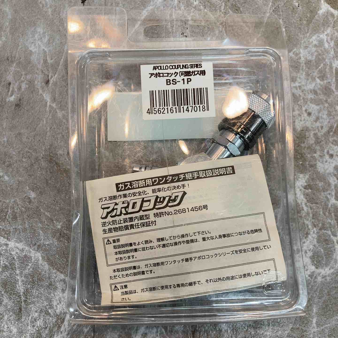 アポロコック 酸素ガス用ホース分岐ソケット(プラグ付） BS-1P 小池酸素工業【八潮店】