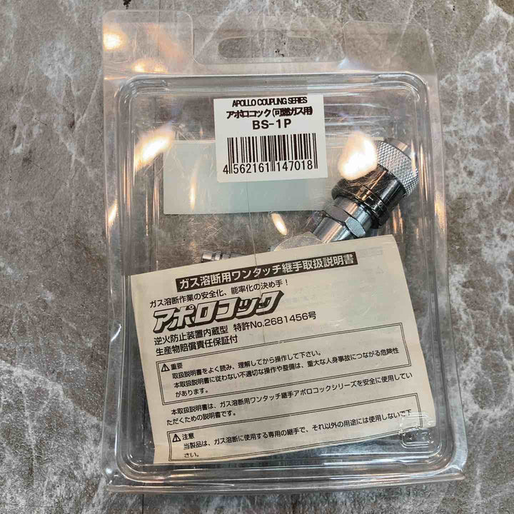 アポロコック 酸素ガス用ホース分岐ソケット(プラグ付） BS-1P 小池酸素工業【八潮店】