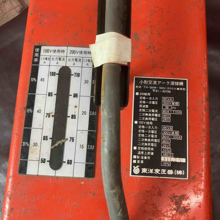 【中古品】電気溶接機 TH-120H キャブタイヤ付き 【東大和店】