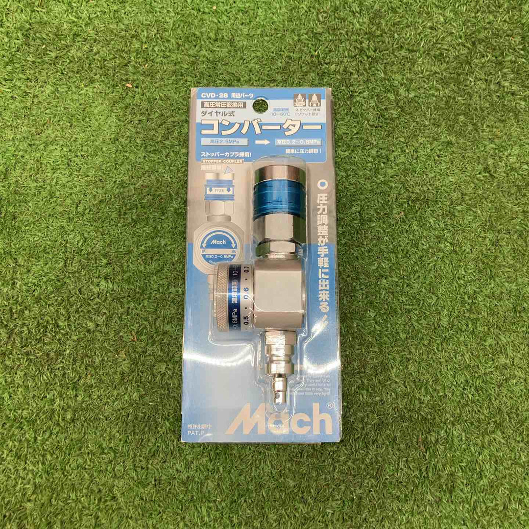 ◇フジマック(FUJIMAC) 高圧常圧変換用 ダイヤル式コンバーター CVD-28【川越店】