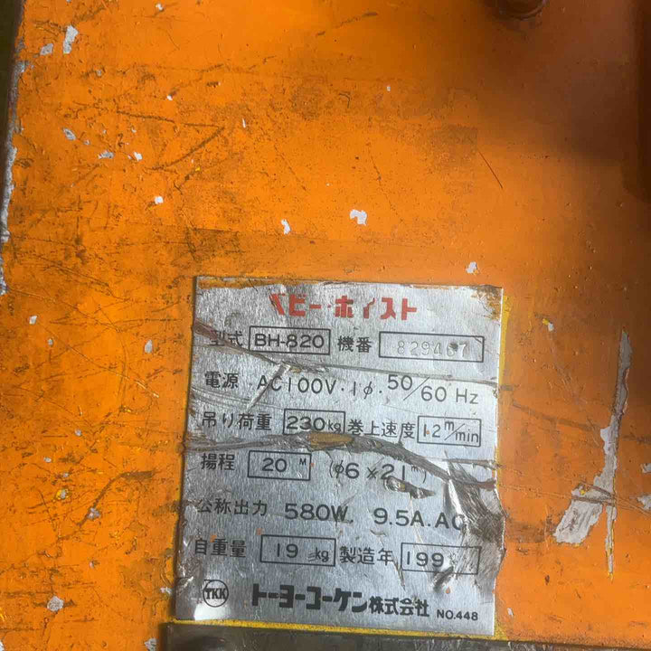 ◇トーヨーコーケン(TKK) 電動ウインチ(ワイヤー) ベビーホイスト BH-820 安全装置バー割れてる  安全装置効かない 【草加店】