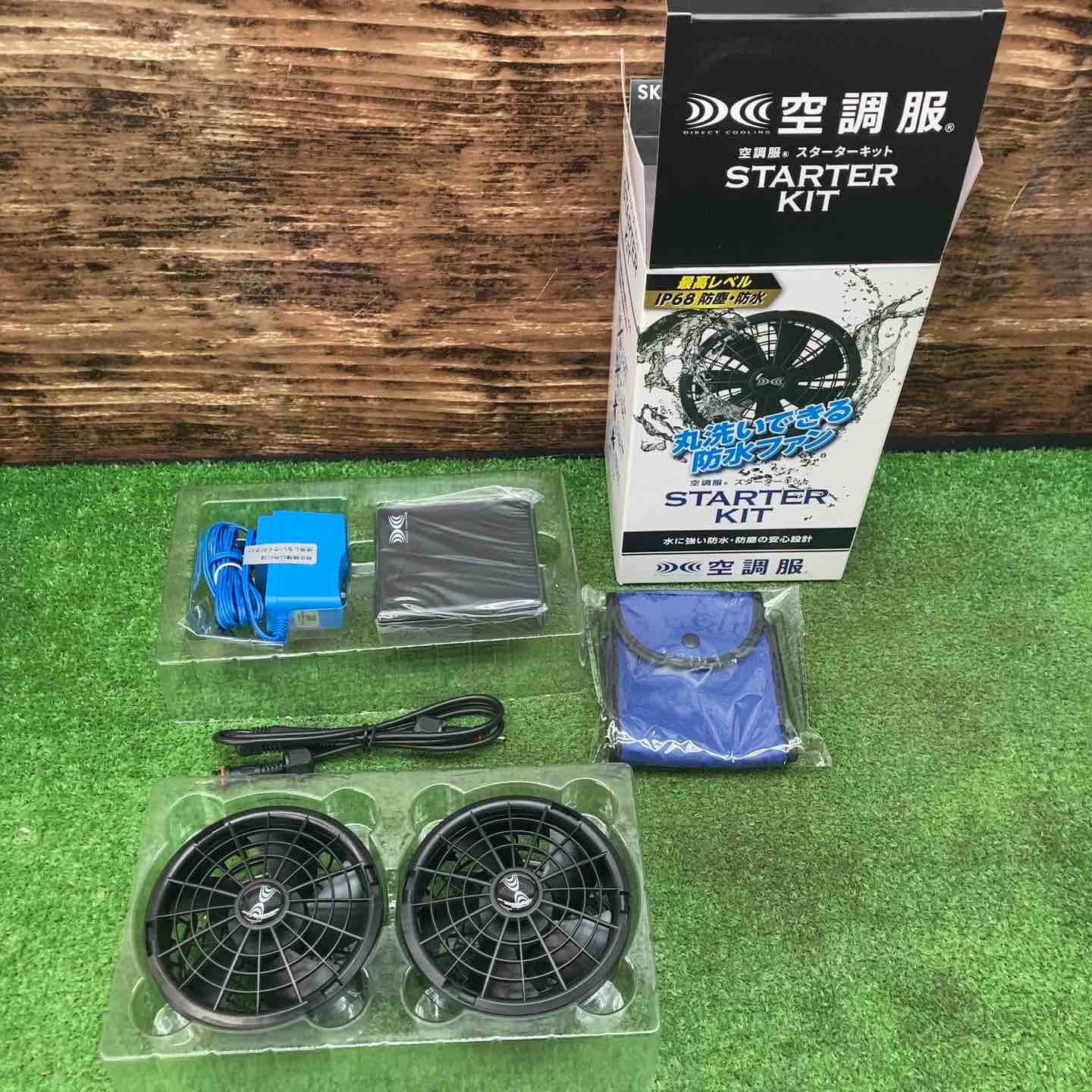 未使用！　㈱空調服　スターターキット 株)空調服 SKSP02（スターターキット）｜空調服専門店