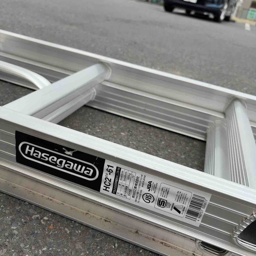 【店頭受取り限定】◇長谷川工業(ハセガワ/Hasegawa) 2連はしご 5.83m HC2-2.0-61 (HC2-61)【八潮店】