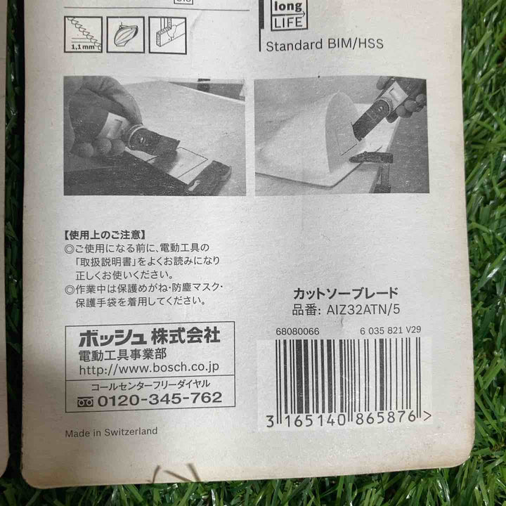 ◇BOSCH(ボッシュ) カットソー・マルチツール用ブレード 32mm (スターロック・5本組) AIZ32ATN/5 2個セット【戸田店】