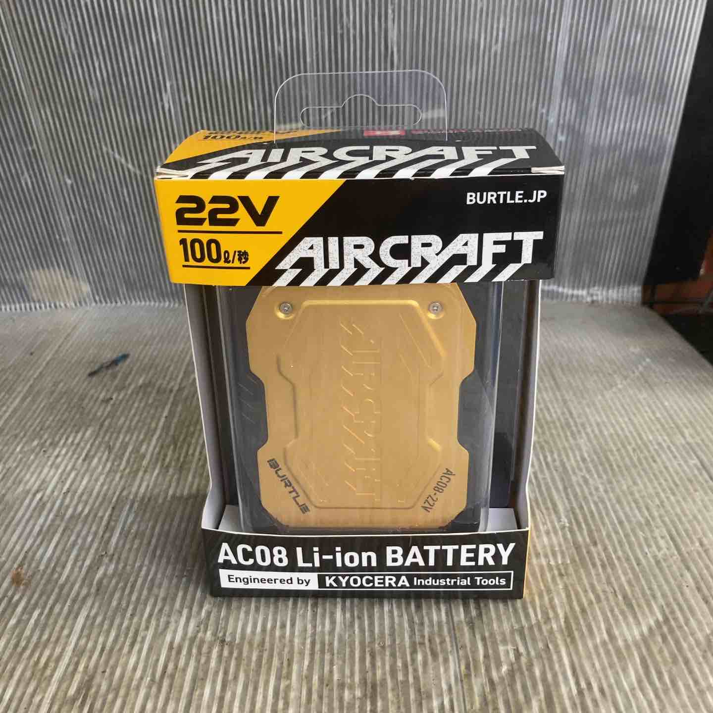 バートル　AC08-2ファンユニット＋AC08バッテリー バートル] AC08/AC08-2 エアークラフト【バッテリー・ファン