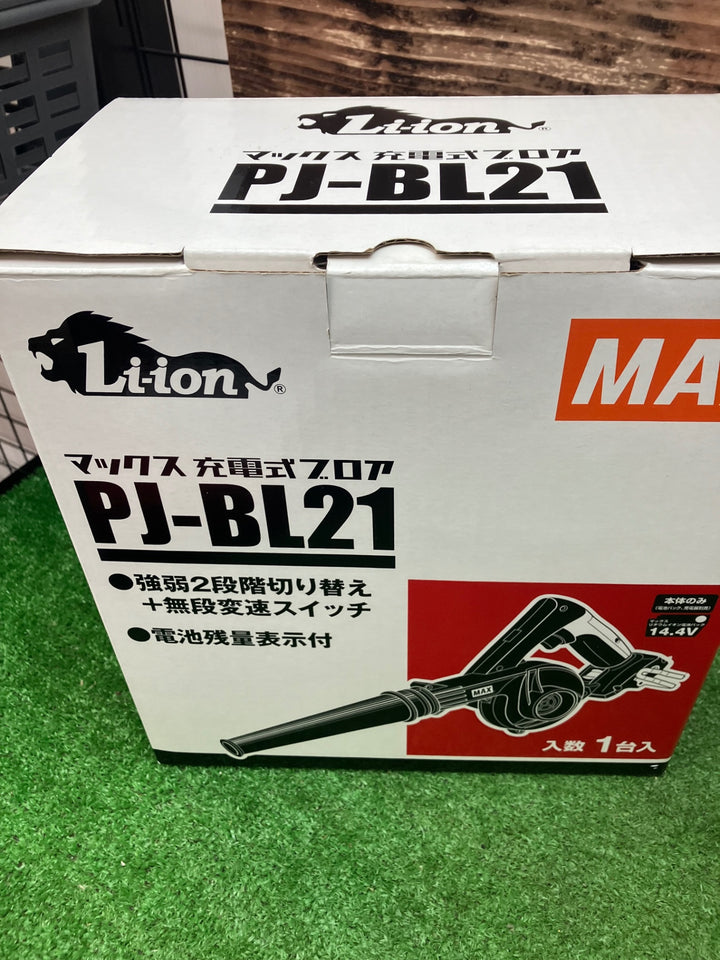 〇マックス(MAX) コードレスブロア(本体のみ) 14.4V PJ-BL21【川越店】