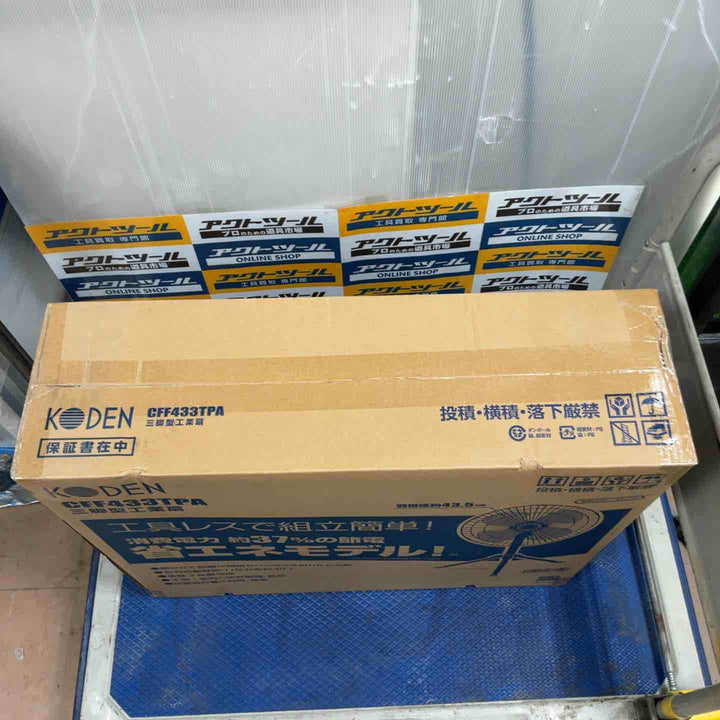 広電(KODEN) 工業用扇風機 工業扇 工場扇 三脚スタンド型 43.5cm 高さ110~135cm 左右自動首振り 上下首折 ワンタッチ折畳み脚 風量3段階 羽根簡単取付 樹脂羽根 CFF433TPA【草加店】