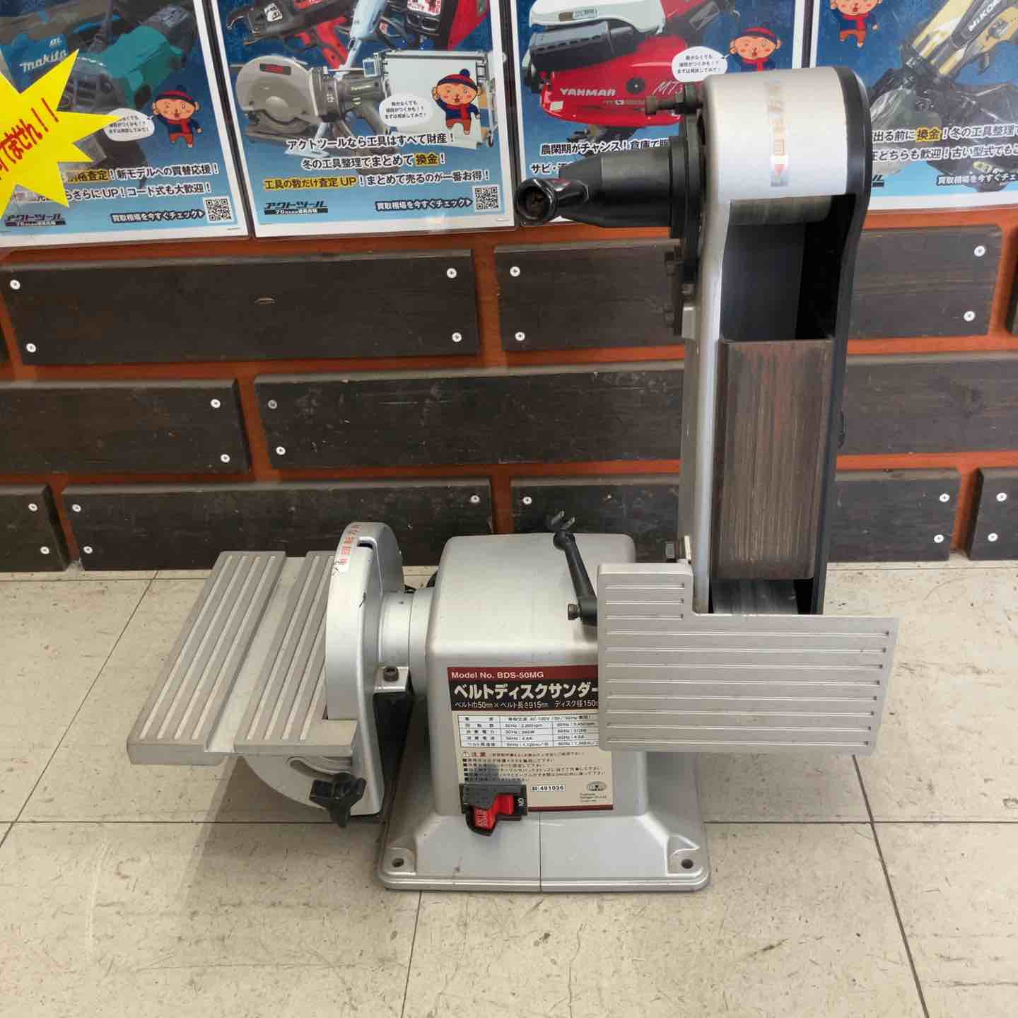 【中古】【動作OK】【店頭引取限定】SK11 藤原産業 ベルトディスクサンダー BDS-50F 9,680円（税込） 藤原産業 SK11 ベルトディスクサンダー BDS-100N 据え置き型で安定感の
