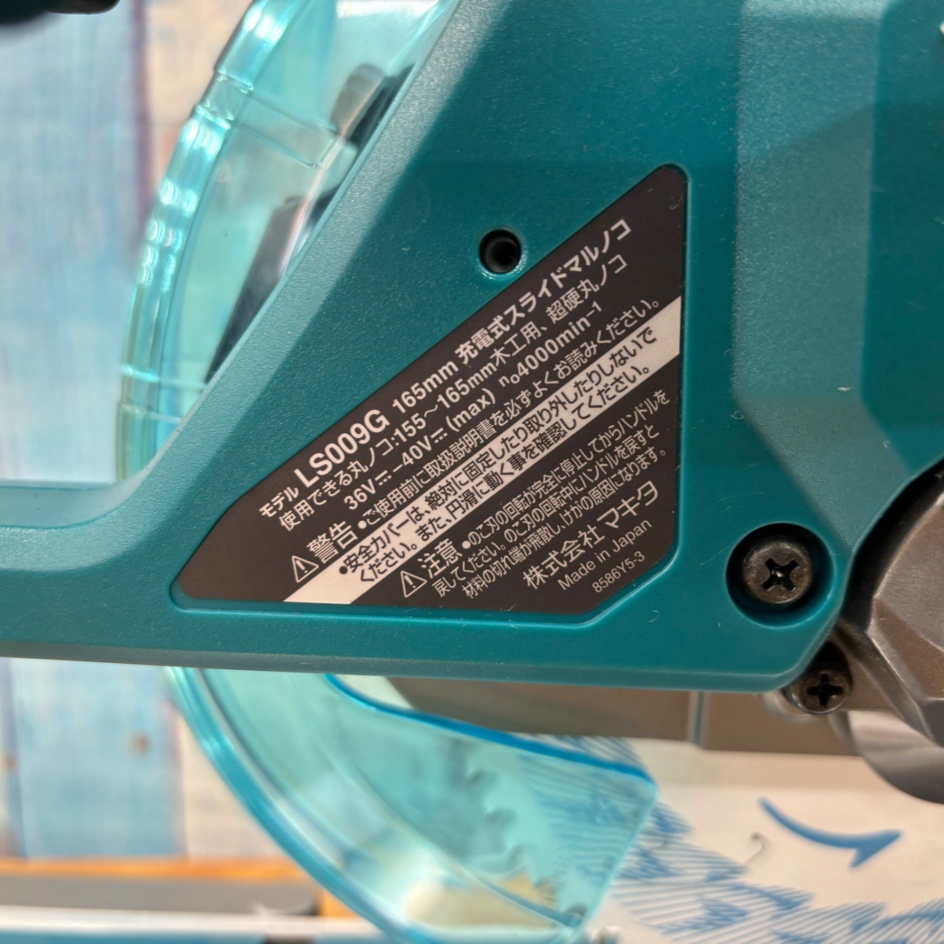 ☆マキタ(makita) コードレススライドマルノコLS009GZ【柏店