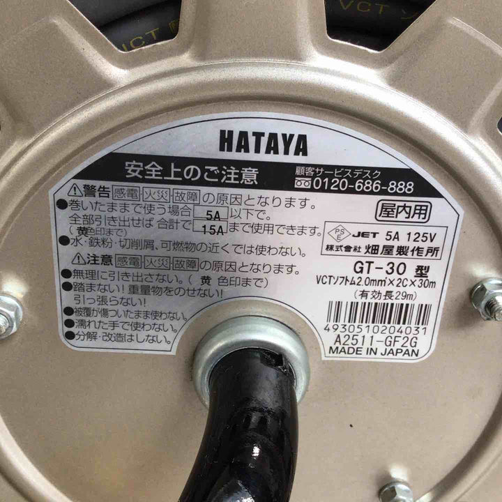 ◇ハタヤ(HATAYA) サンタイガーリール GT-30型 コードリール【草加店】