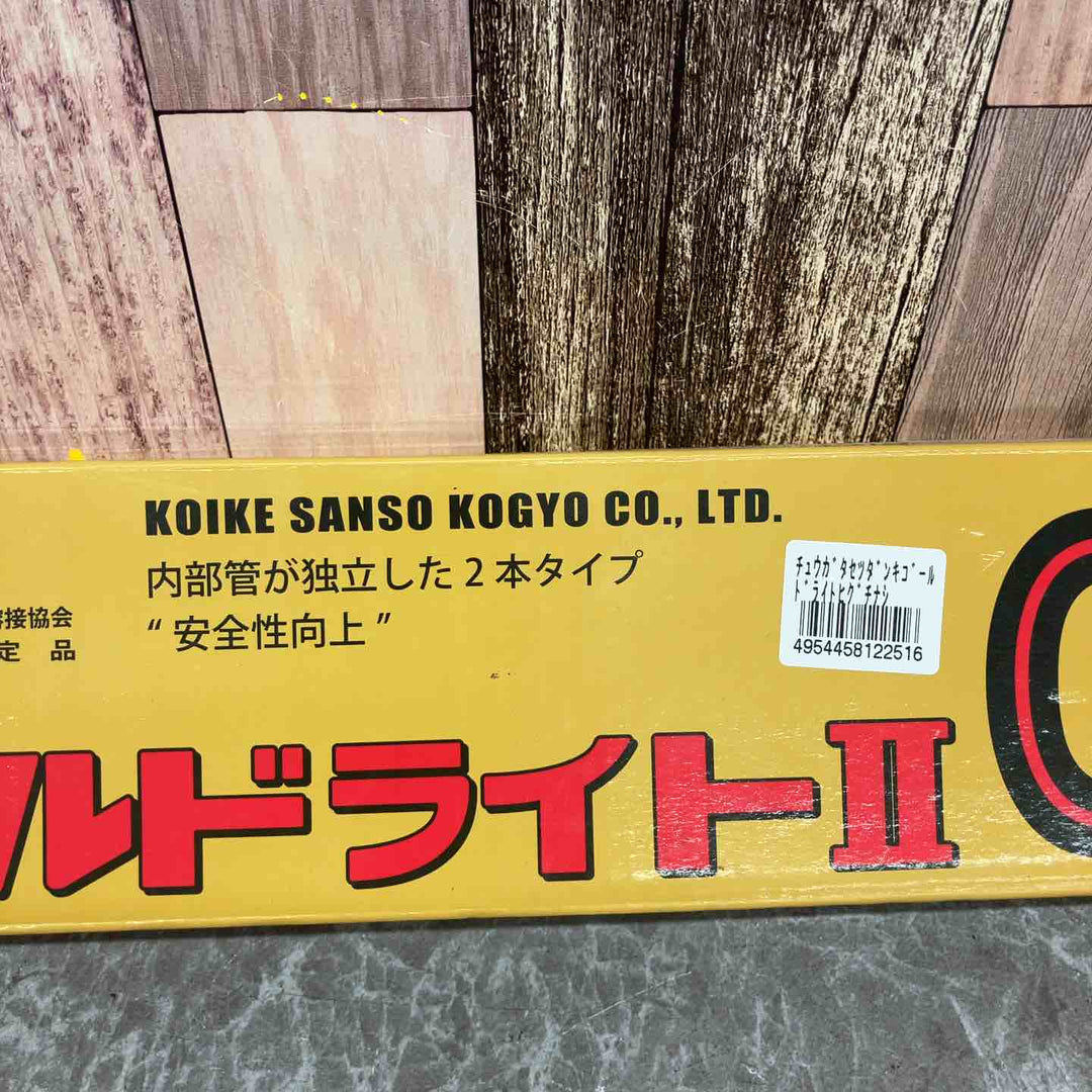 小池酸素 中切ゴールドライト2【八潮店】