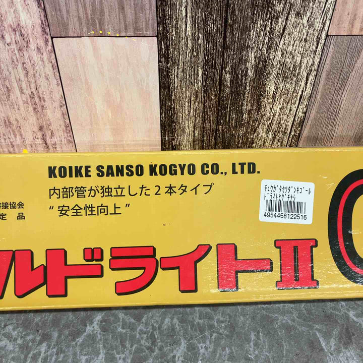 小池酸素 中切ゴールドライト2【八潮店】