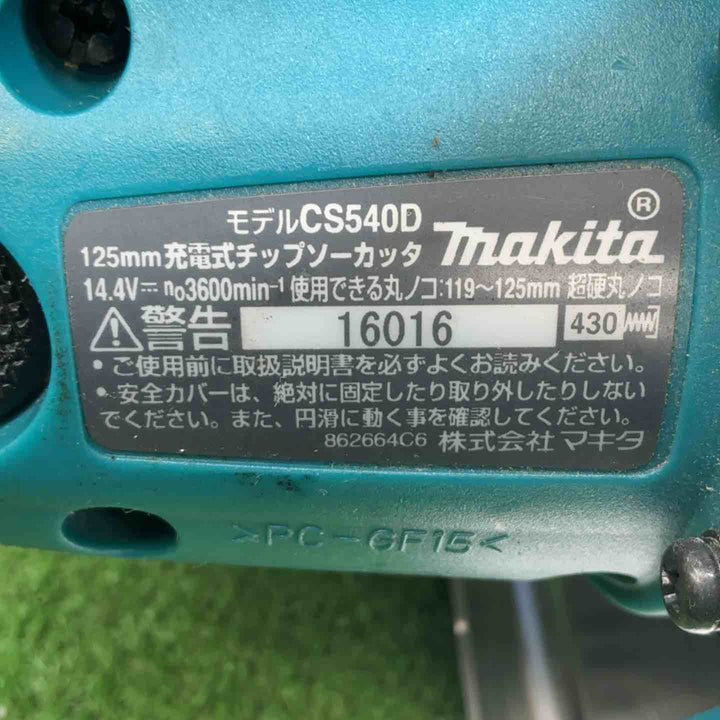 マキタ(makita) コードレスチップソーカッタ CS540DZ【藤沢店】