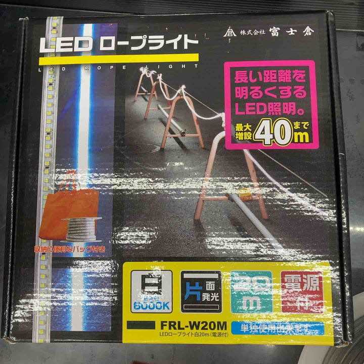 ◇富士倉 LEDロープライト 片面発光 20Ｍ FRL-W20M白色【川越店】
