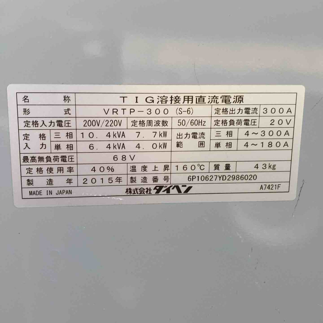【店頭受取り限定】ダイヘン TIG溶接機 VRTP-300(S-6) 2015年製【川崎店】