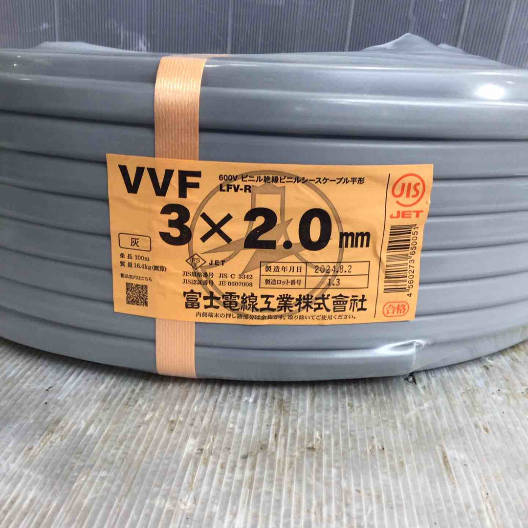 □富士電線 VVFケーブル 3芯(赤白黒)×2.0mm【草加店】