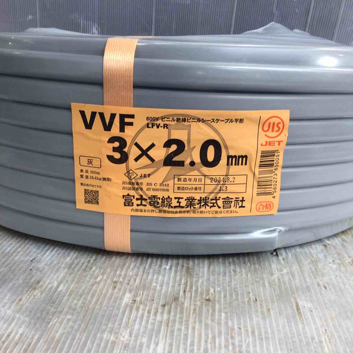 □富士電線 VVFケーブル 3芯(赤白黒)×2.0mm【草加店】