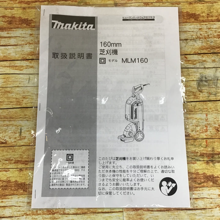 マキタ(makita) 芝刈機 刈込幅160mm MLM160【川崎店】