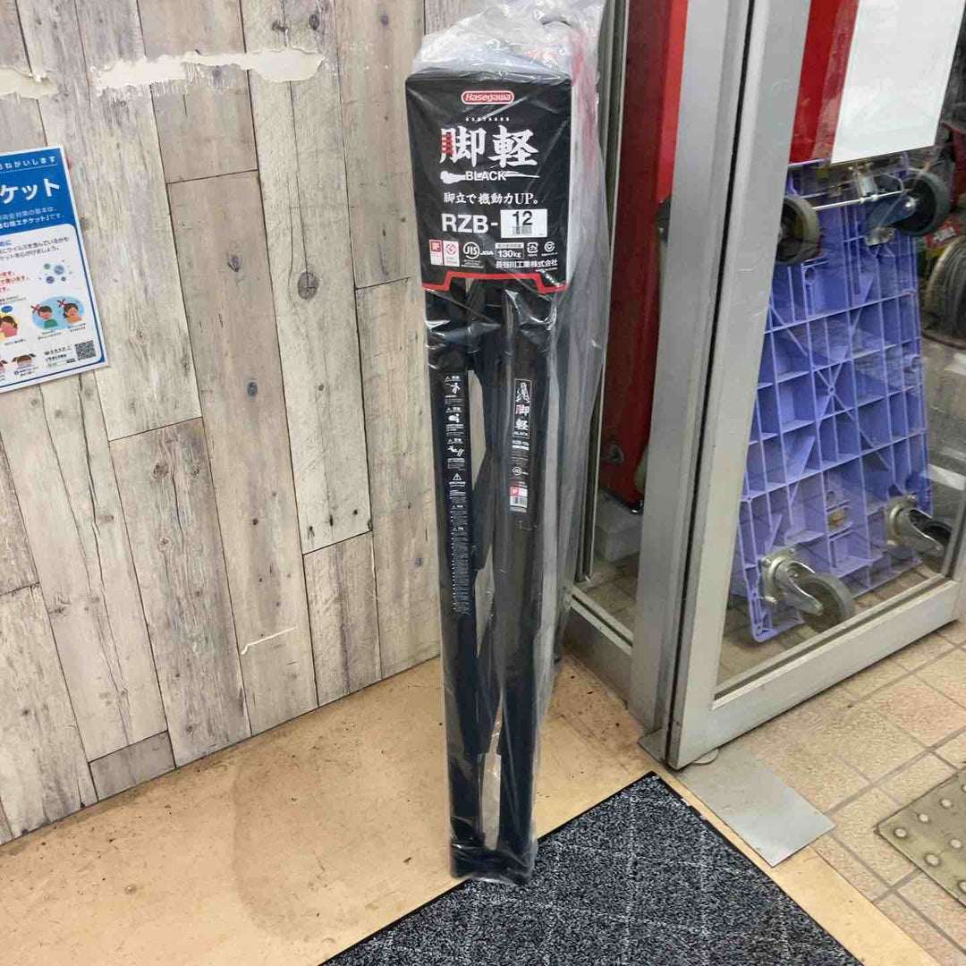 【未使用品(店頭展示品)】◇長谷川工業(Hasegawa) 専用脚立 脚軽 BLACK 4段 RZB-12b (1.09m)【東大和店】