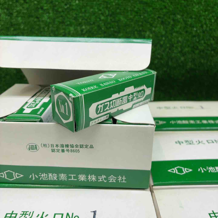 小池酸素工業株式会社 中型 火口 「No.1」 100個セット【藤沢店】
