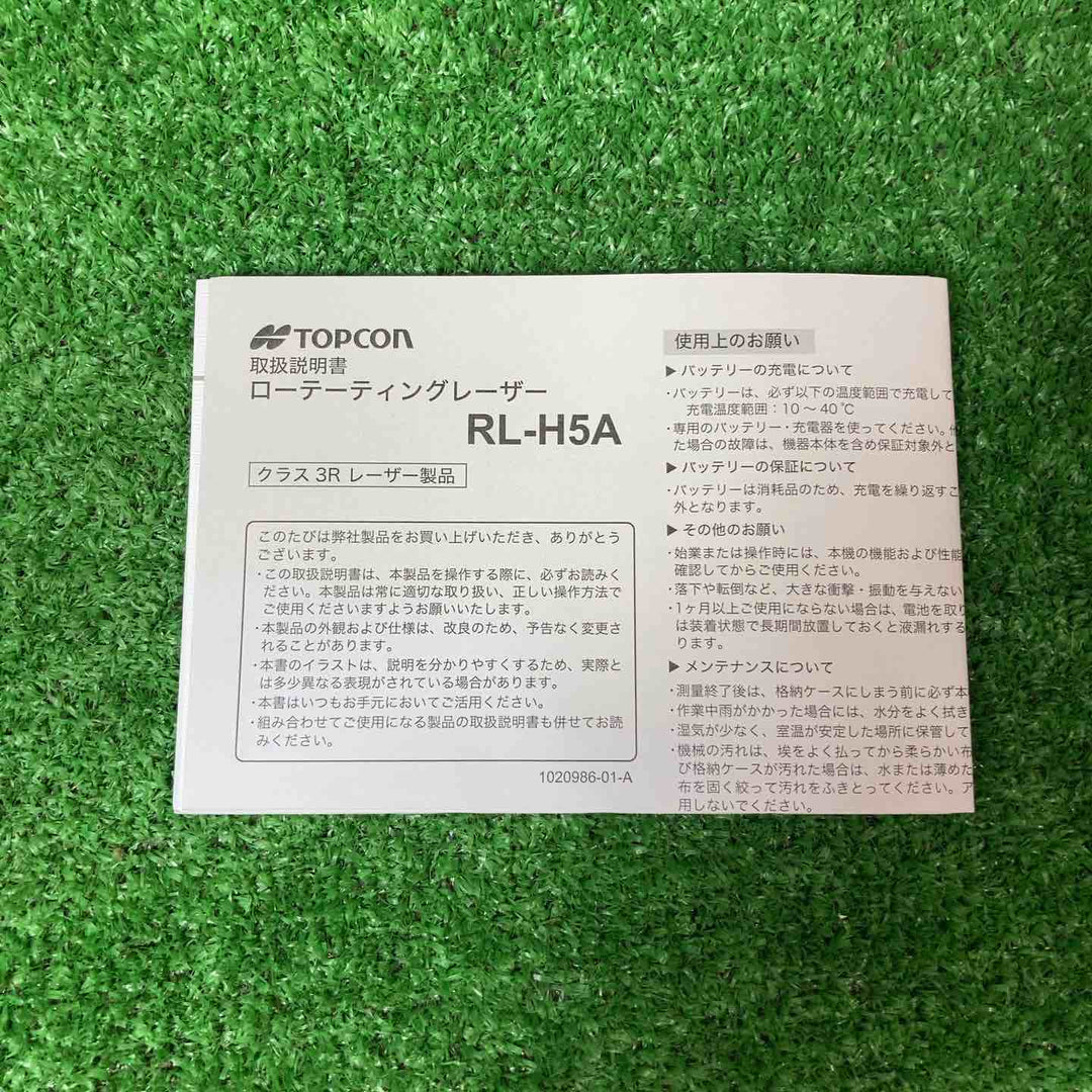 ★トプコン(TOPCON) ローテーティングレーザー RL-H5A【岩槻店】