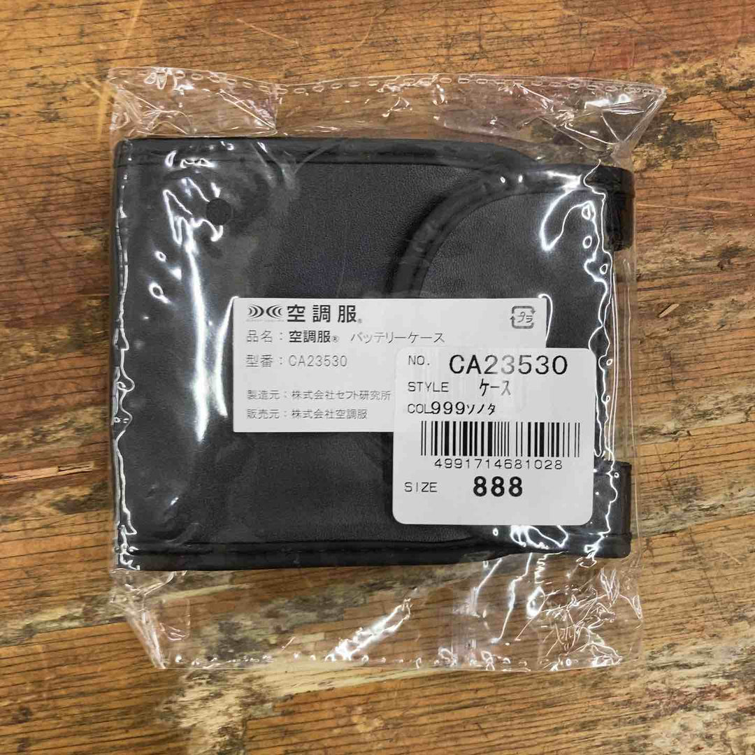 空調服 バッテリー・ファンセット バッテリーケース付き LISUPER1 FA01012【柏店】
