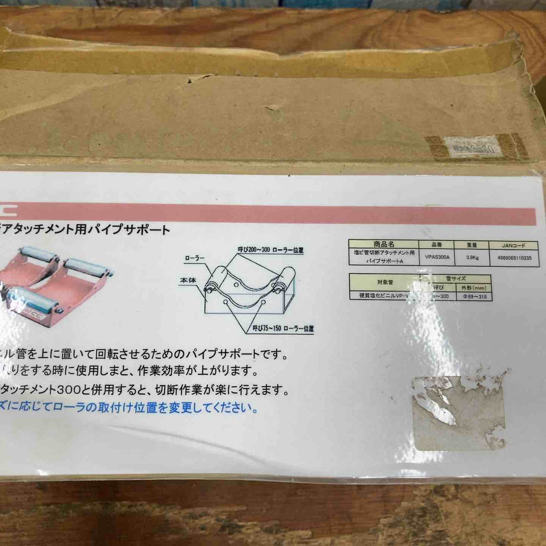 MCC 塩ビ管切断アタッチメントパイプサポートA VPAS300A【柏店】