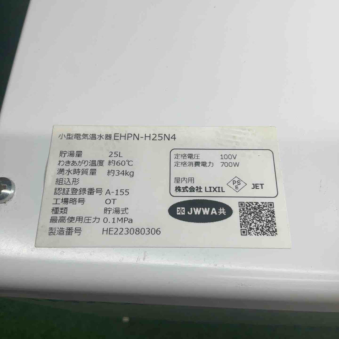 INAX EHPN-H25N4 イナックス リクシル 電気温水器 25リットル 100V【藤沢店】