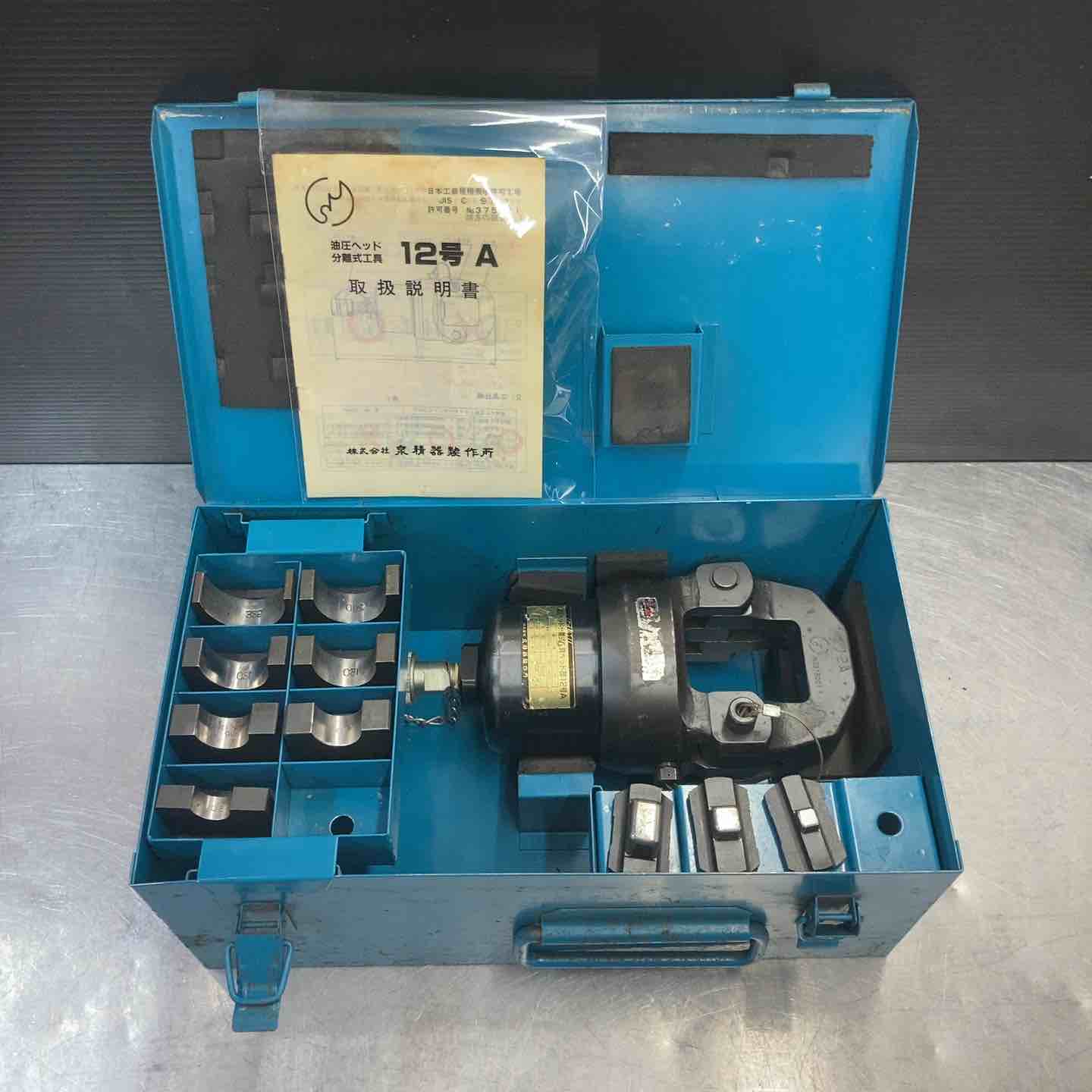 イズミ、油圧ヘッド分離式工具ヘッド部12号A 中古品】 泉精器(IZUMI) 油圧ヘッド分離式工具 12号A 圧着圧縮