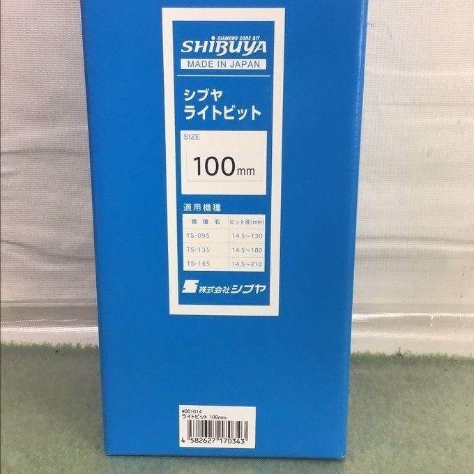 ○シブヤ ライトビット 100mm【町田店】