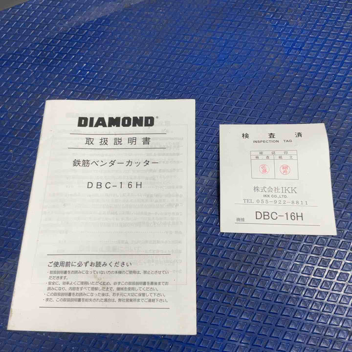 IKK(DIAMOND) 鉄筋ベンダーカッター DBC-16H (二重絶縁構造・油圧解除機構)【草加店】