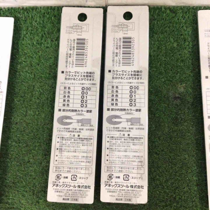 お得なセット品♪ANEX カラービット 段付き 2本組13セット♪　【町田店】