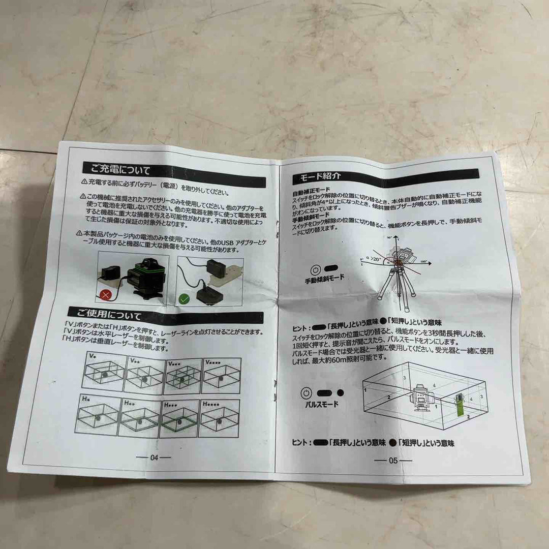 レーザー墨出し器MKS16-G【川口店】
