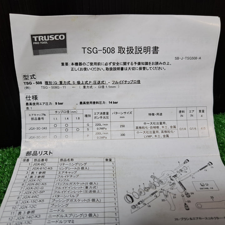 TRUSCO(トラスコ) スプレーガン重力式 ノズル径Φ1.1 TSG-508G-11【岩槻店】