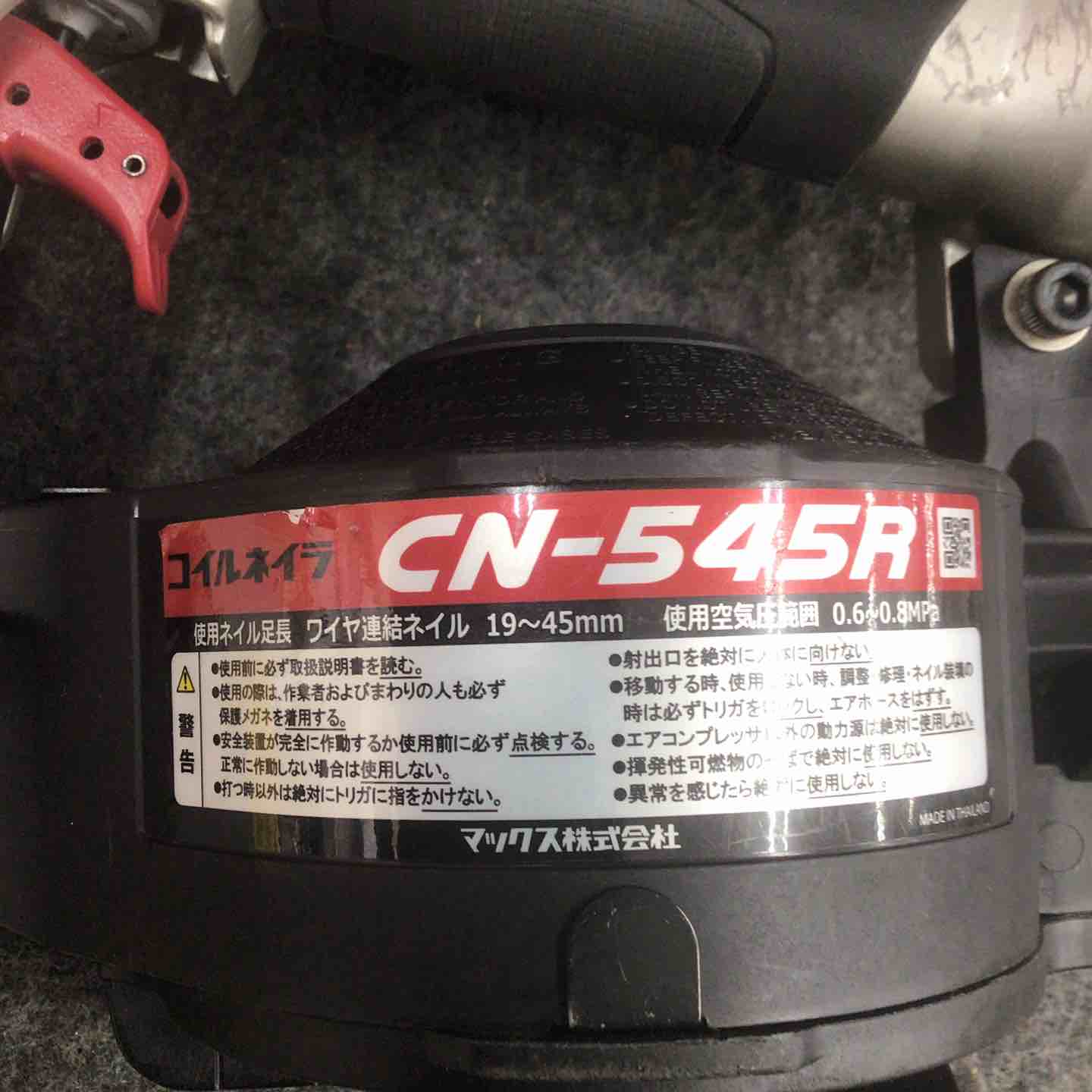 中古美品】 マックス/MAX 常圧エア釘打ち機 CN-545R 【鴻巣店