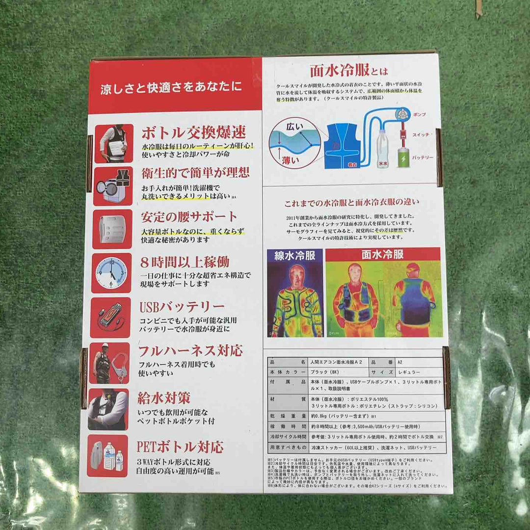 人間エアコン面水冷服A2と冷却ヘルメットエアコンG3とボトルセット【町田店】