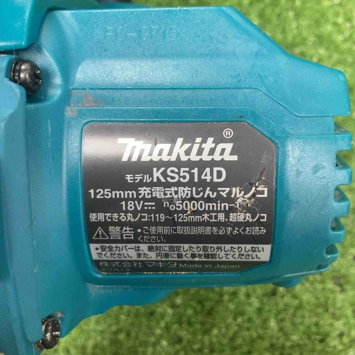 ★マキタ(makita) コードレス防じんマルノコ KS514DZ【川崎店】